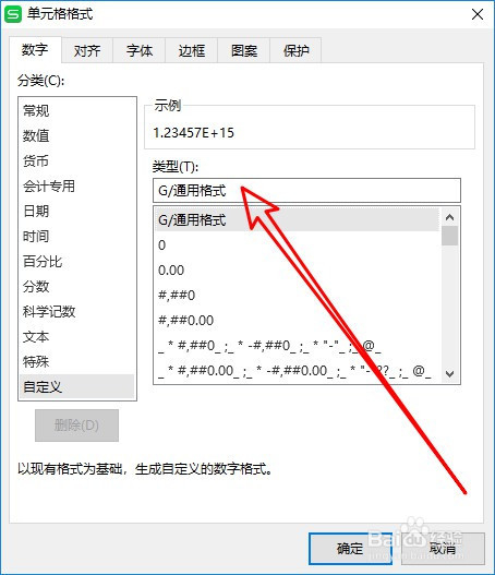 wps2019怎么样输入长数字 如何取消科学计数法