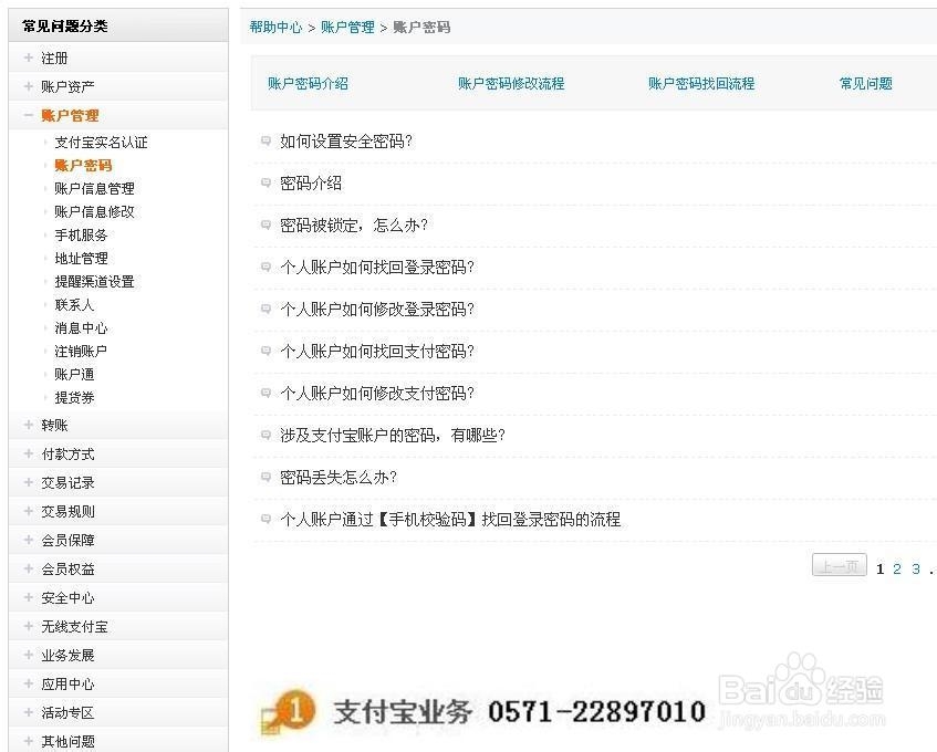 支付宝支付密码找回