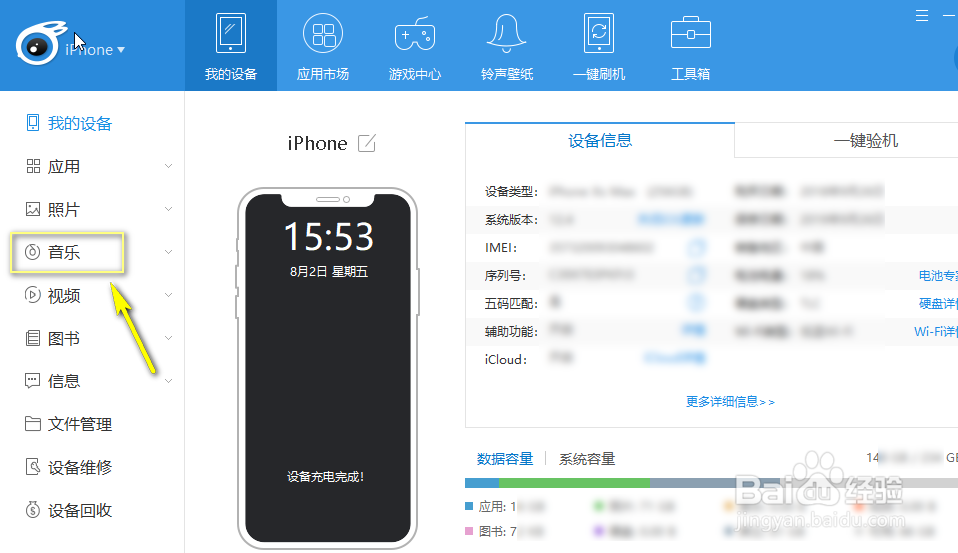 iPhone上自定义的铃声怎么删除
