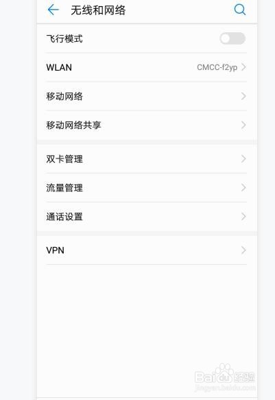 华为手机如何连接WLAN