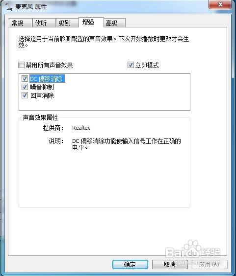 笔记本电脑如何设置麦克风