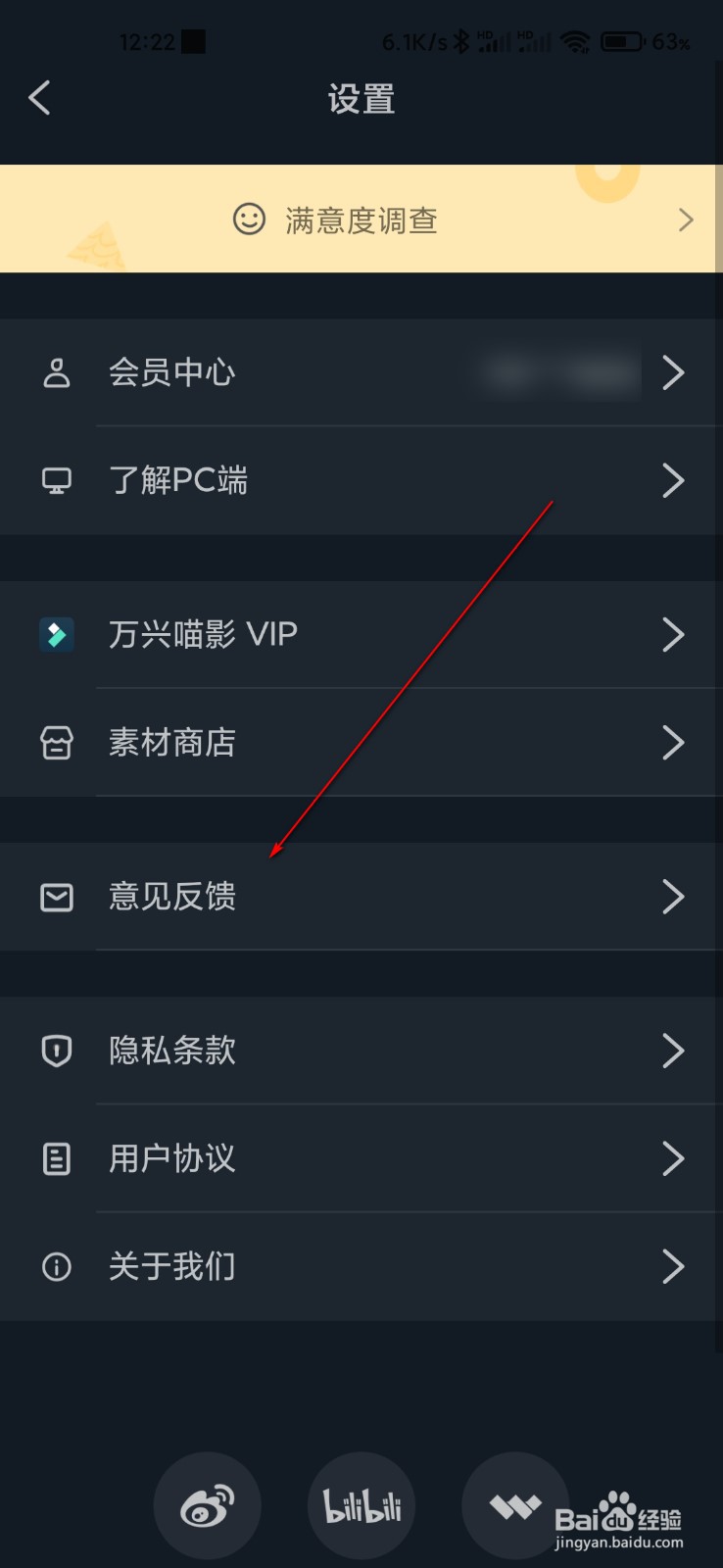 万兴瞄影怎么发送邮件反馈