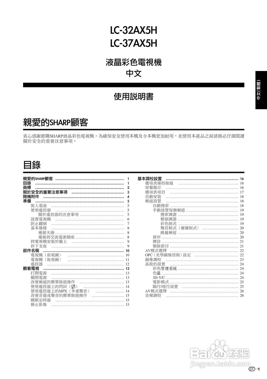 声宝LC-32AX5H型液晶电视机说明书:[1]