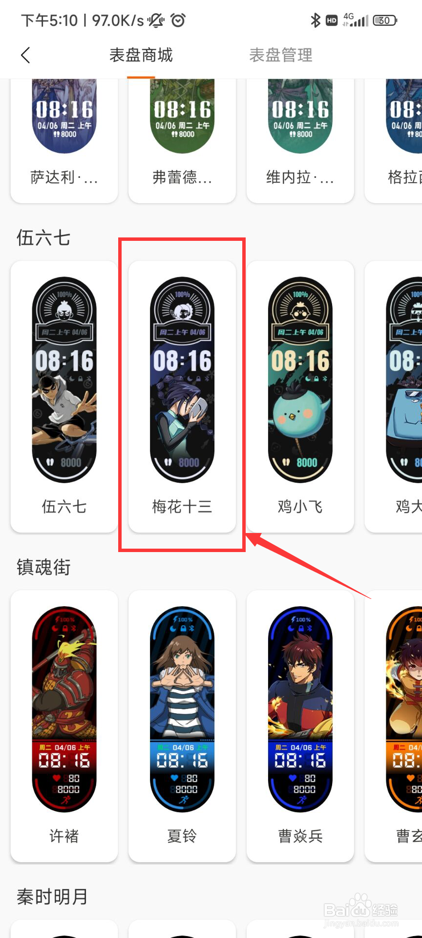 小米手环6如何更换表盘