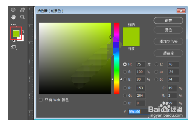 ps怎么修改背景颜色