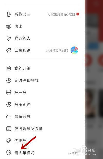 如何开启网易云音乐青少年模式