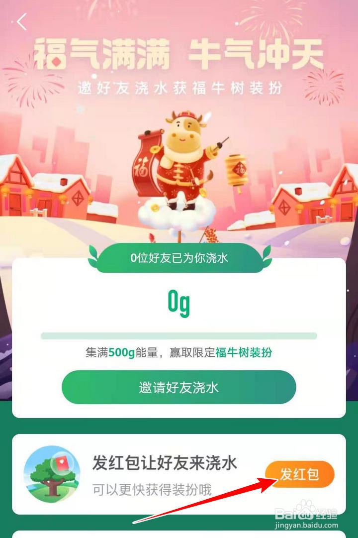 怎么发红包来获取蚂蚁森林的福牛树装扮