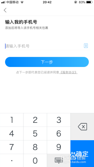 菜鸟裹裹如何通过手机号获取相关订单？