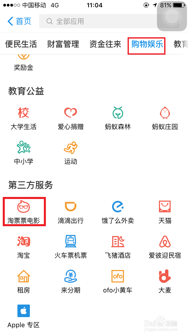 如何手机购买电影票