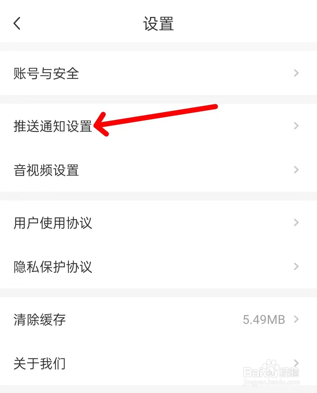 新周刊app如何打开推送通知设置