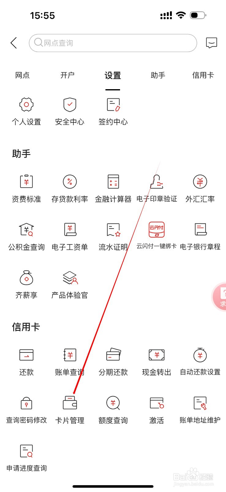 齐商银行在哪找到卡片管理