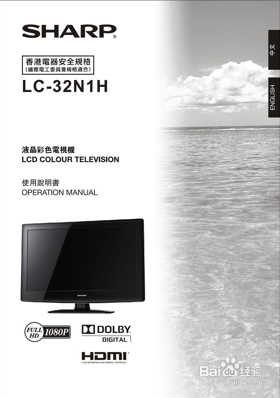 声宝LC-32N1H型液晶电视机说明书:[1]