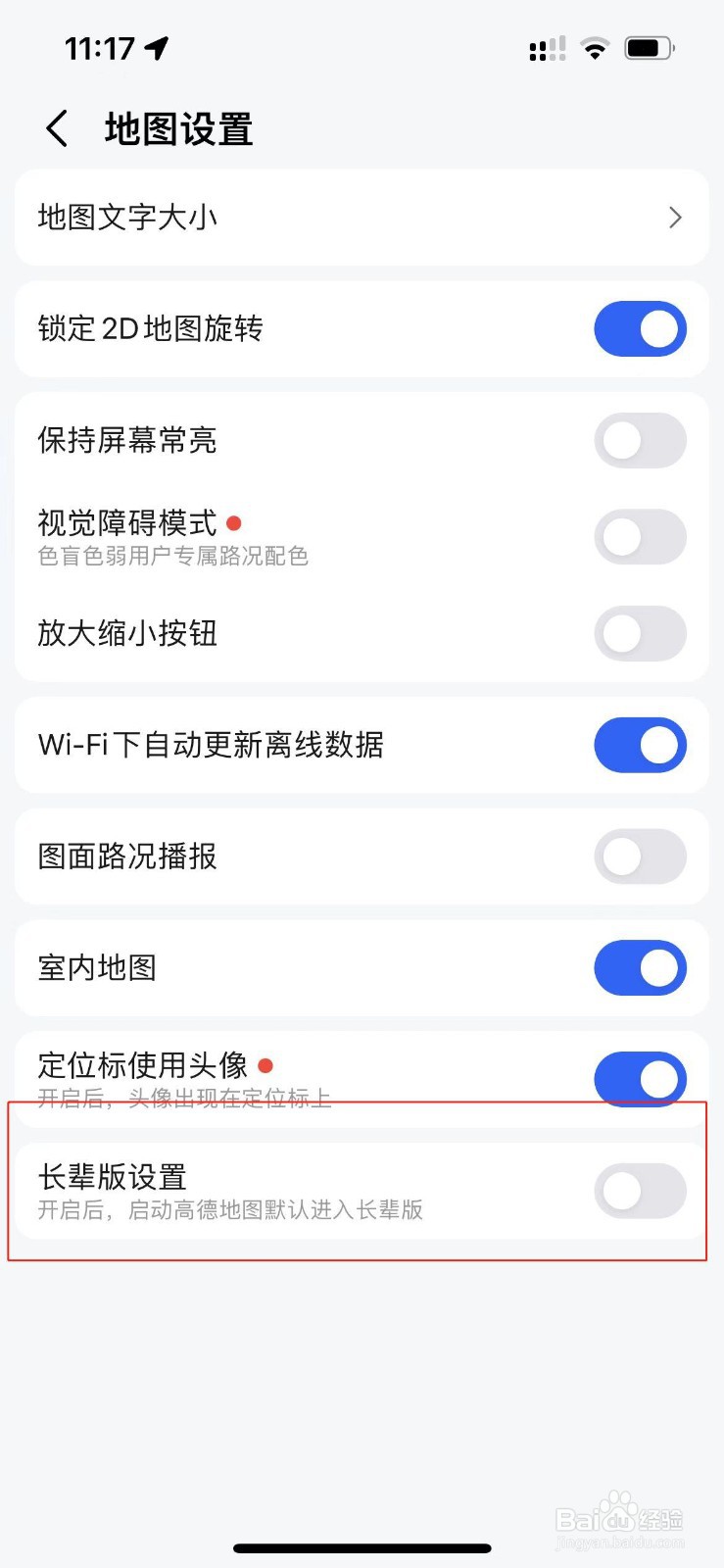 高德地图怎么设置为长辈版？