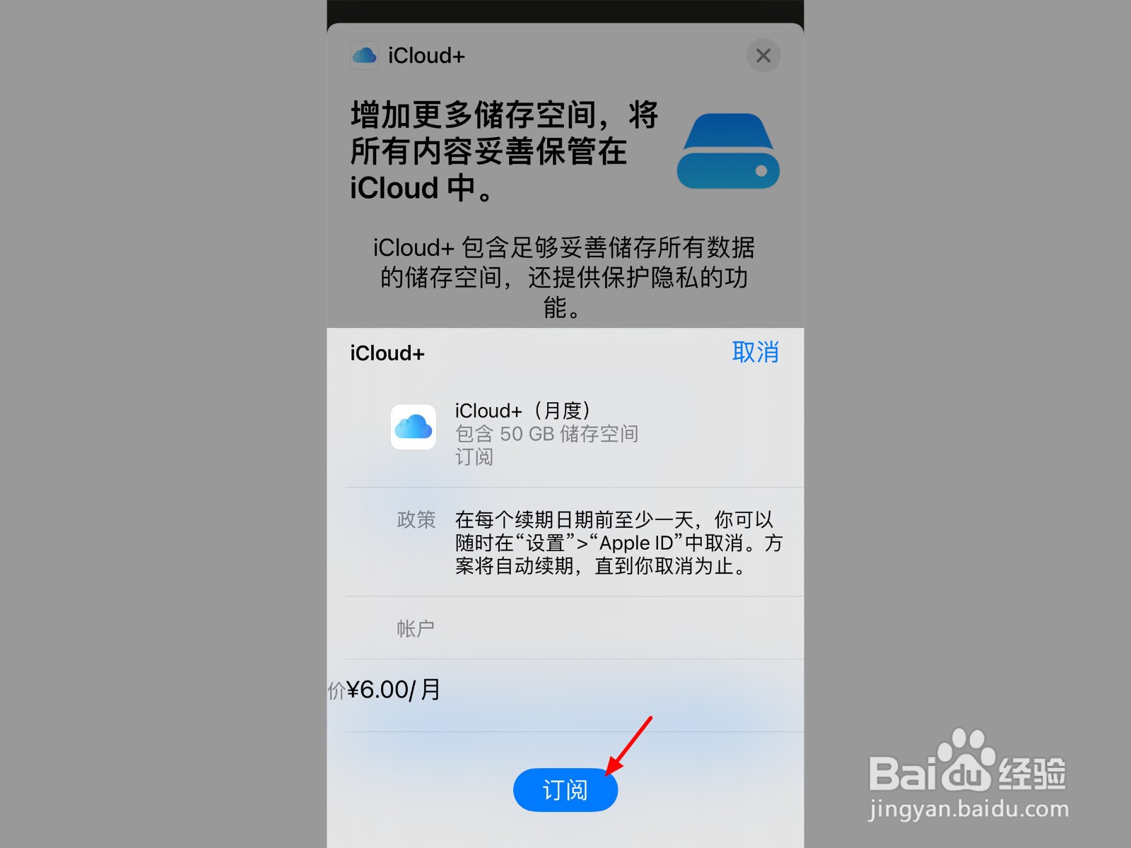 iphone手机怎么升级icloud