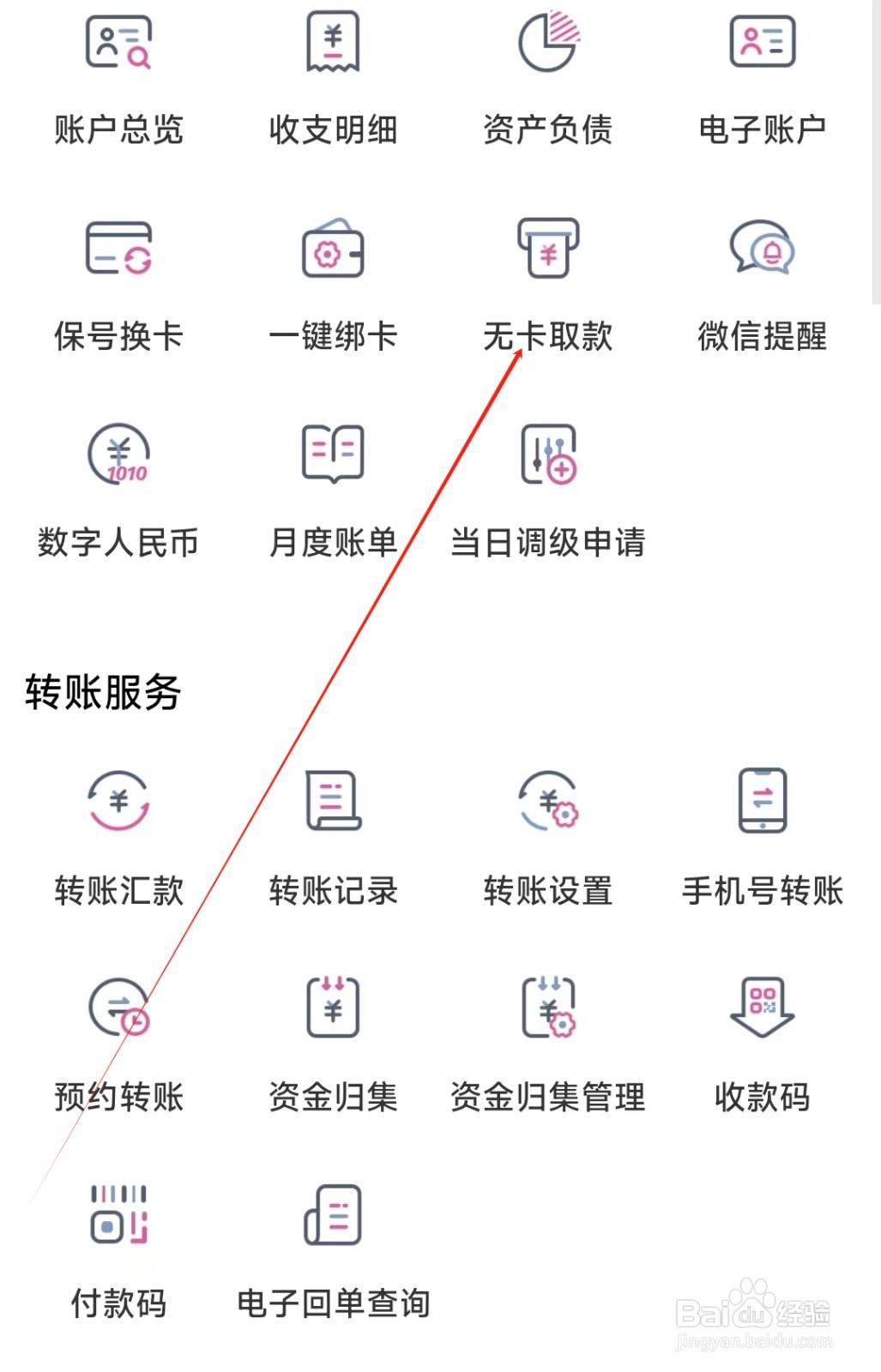 桂林银行怎样找到无卡取款