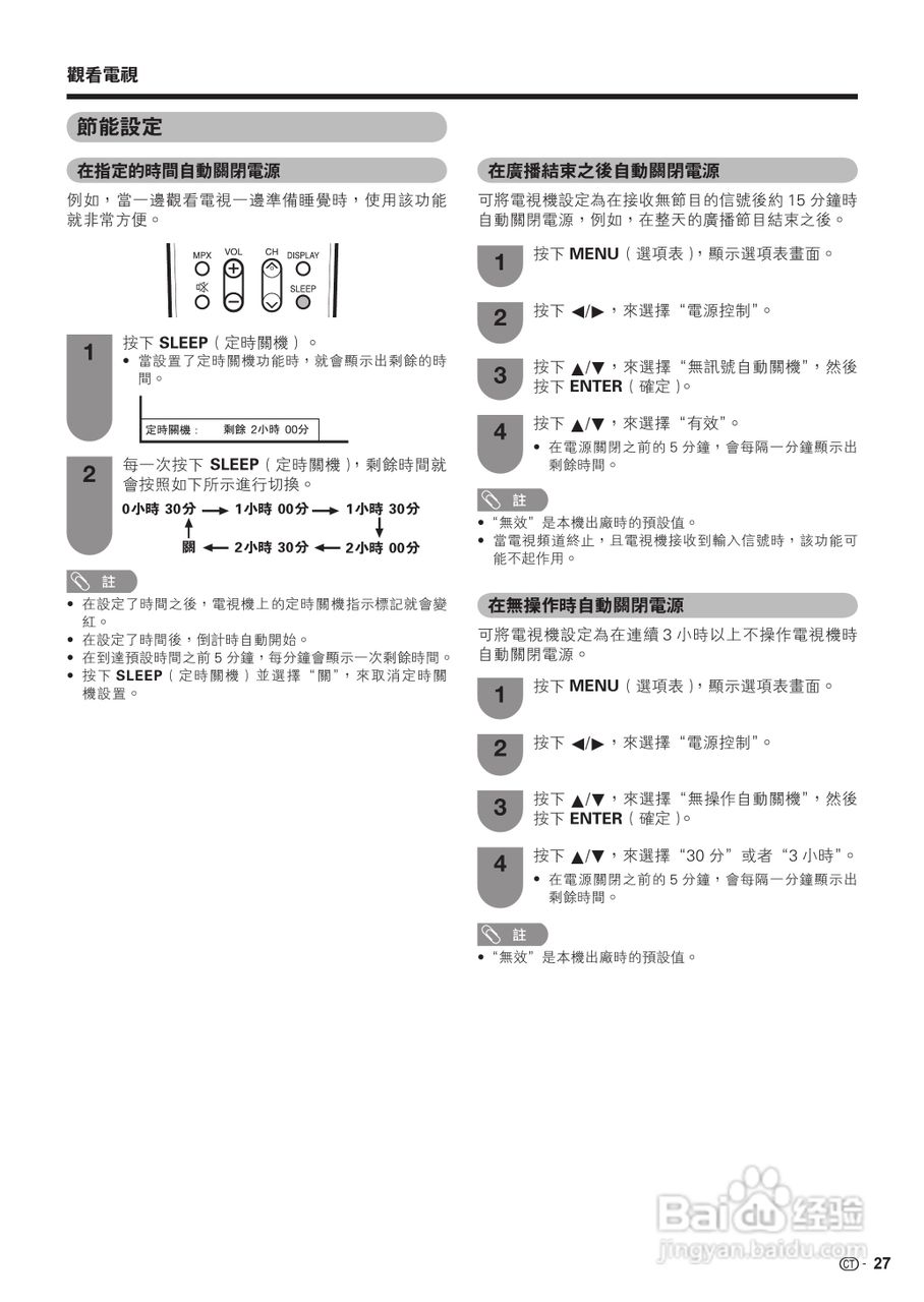 声宝LC-32Z33H型液晶电视机说明书:[3]