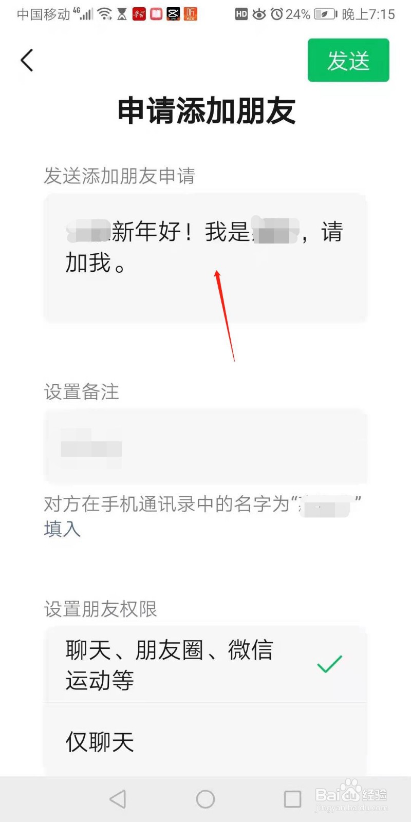 用微信怎么加手机通讯录中的联系人为朋友