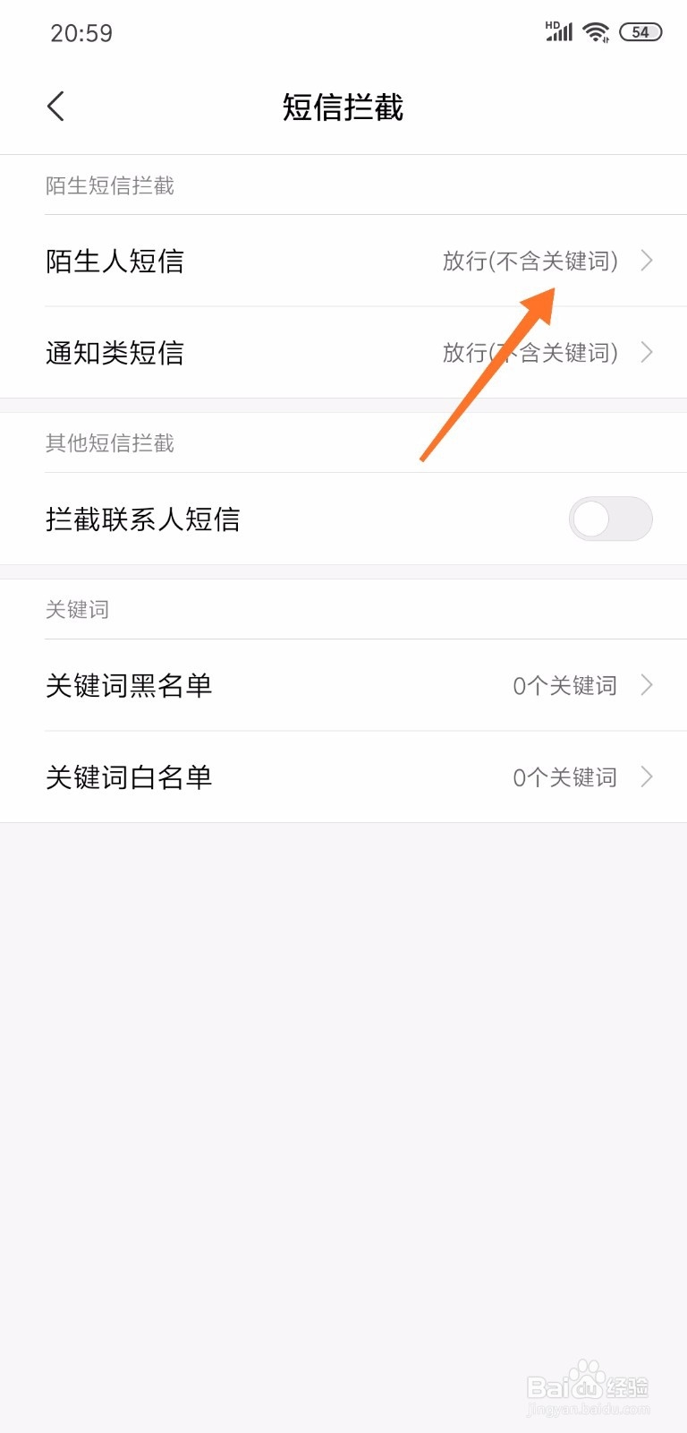 小米手机怎么设置拦截骚扰电话和垃圾短信