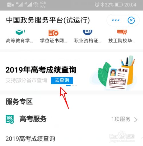 支付宝高考分数查大学在哪里 支付宝查询大学分(图5) 支付宝高考分数查大学在哪里 支付宝查询大学分(图5)