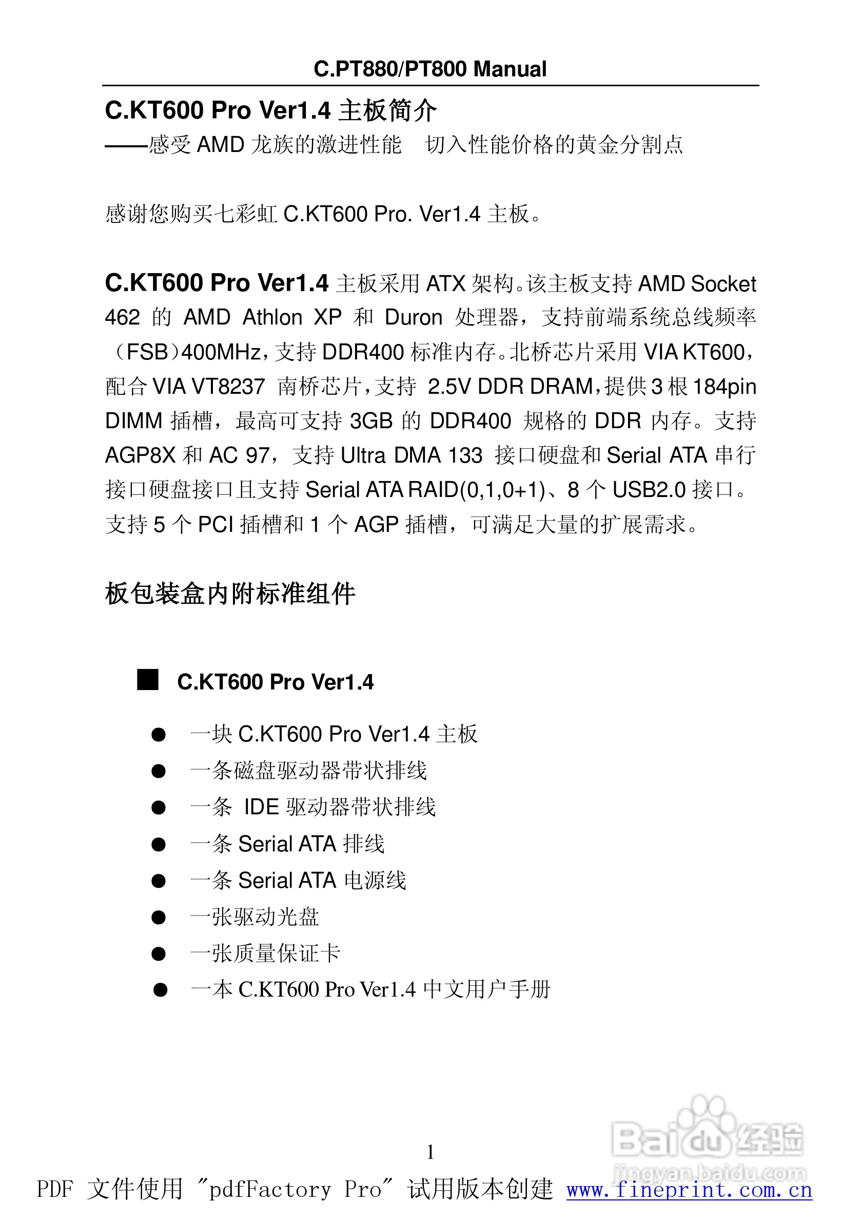 七彩虹C.KT600 Pro型主板说明书:[1]