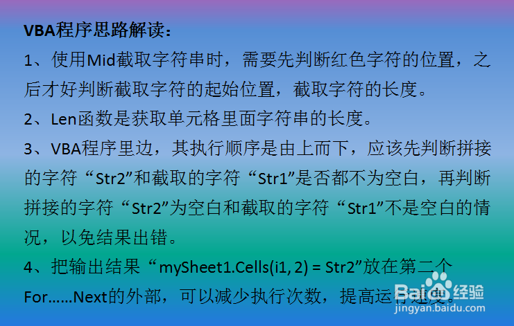 Excel截取指定颜色字符之间的文字