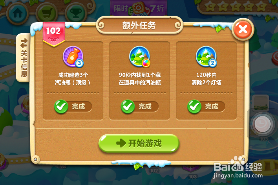 保卫萝卜2 极地 第102关 金水晶萝卜攻略