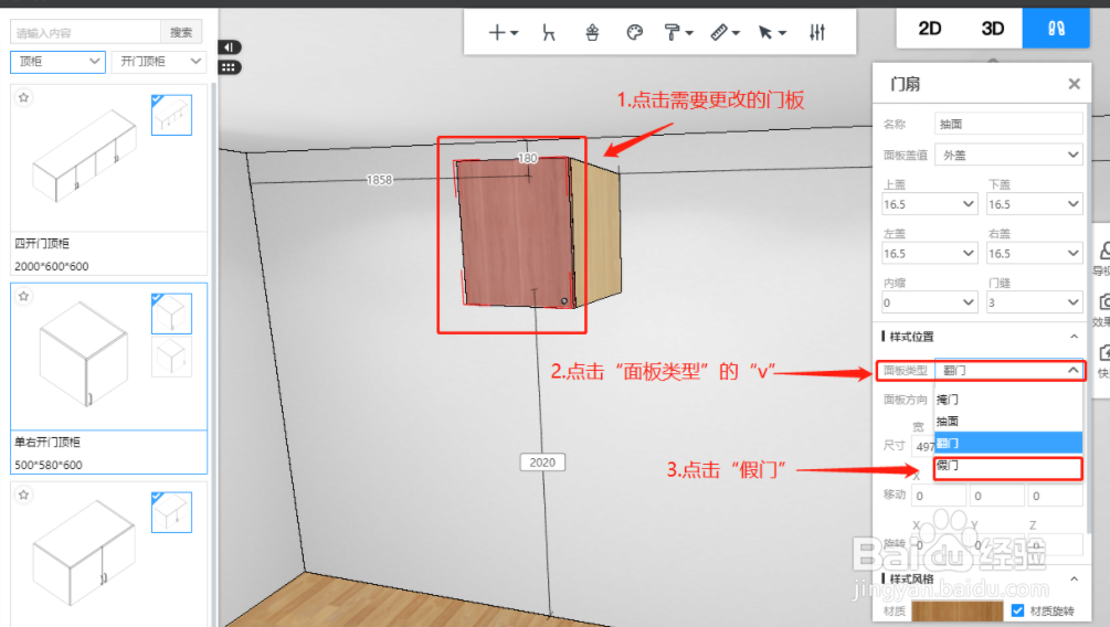 三维家翻门类型怎样设置