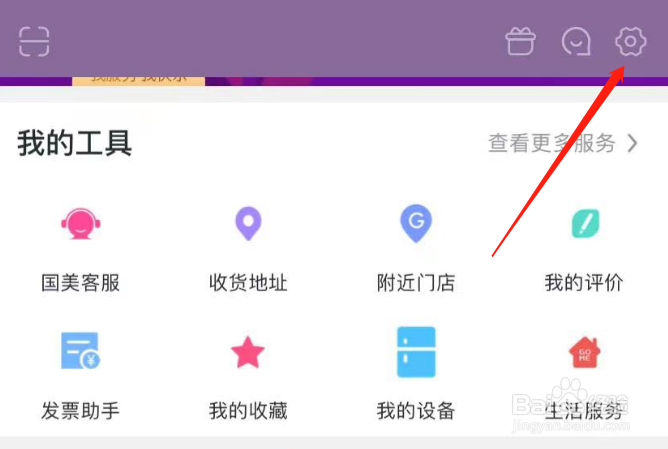 国美APP怎么添加增值税发票信息