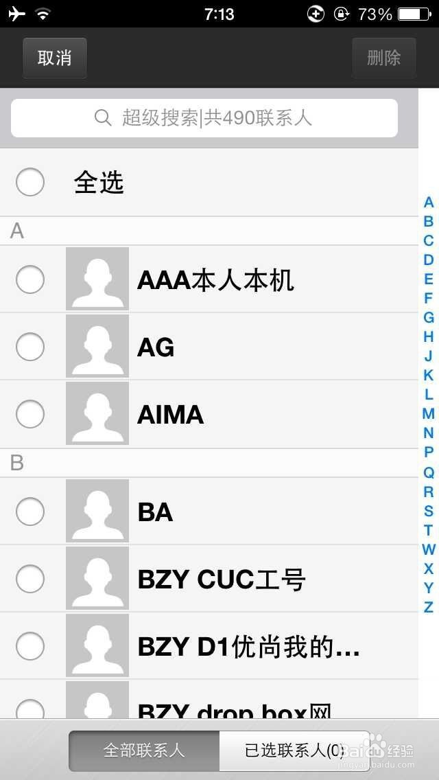 iPhone手机如何批量删除通讯录清空通讯录