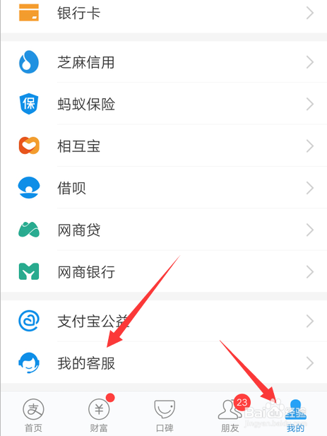 怎么联系支付宝在线客服