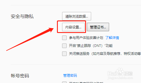WIN版QQ浏览器如何设置阻止Cookie的例外情况