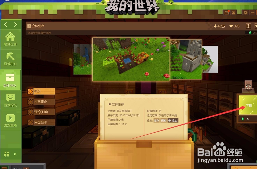 网易我的世界怎么导入地图