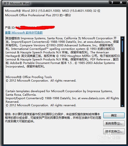 怎么免费永久激活office2013工具
