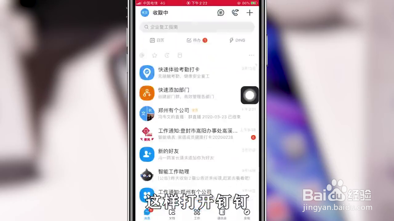 如何开启钉钉悬浮窗