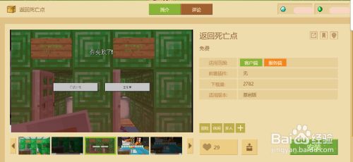 我的世界死亡后怎么回到死亡地点 百度经验