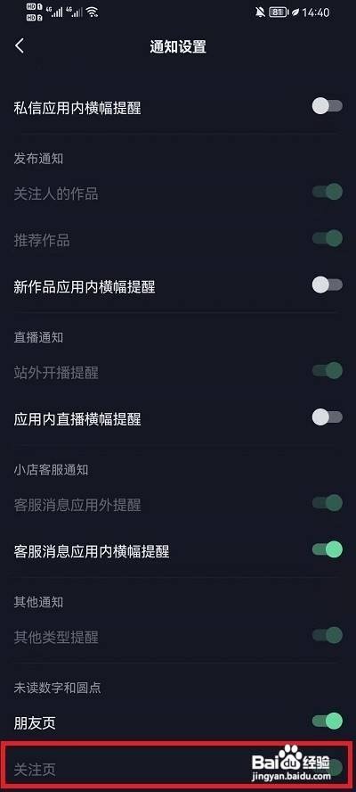 抖音如何关闭关注页未读消息?