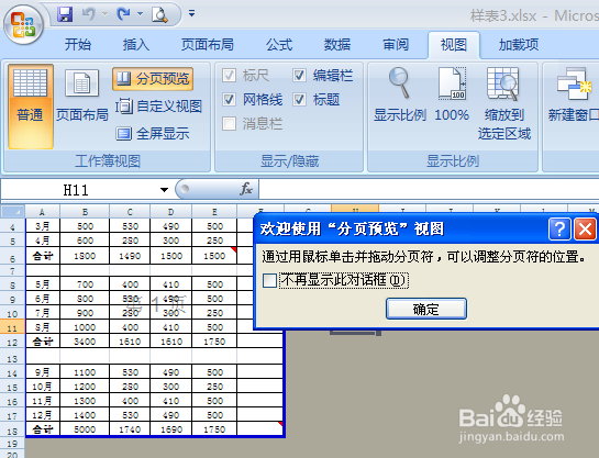 Excel的小白技巧之隐藏工作簿