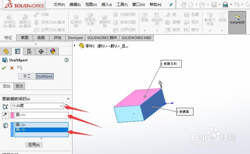 SW如何使用拔模命令
