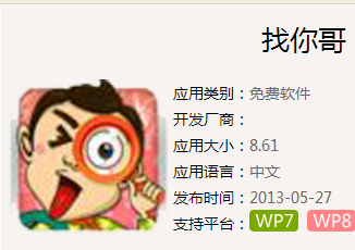 手机wp8系统热门游戏推荐