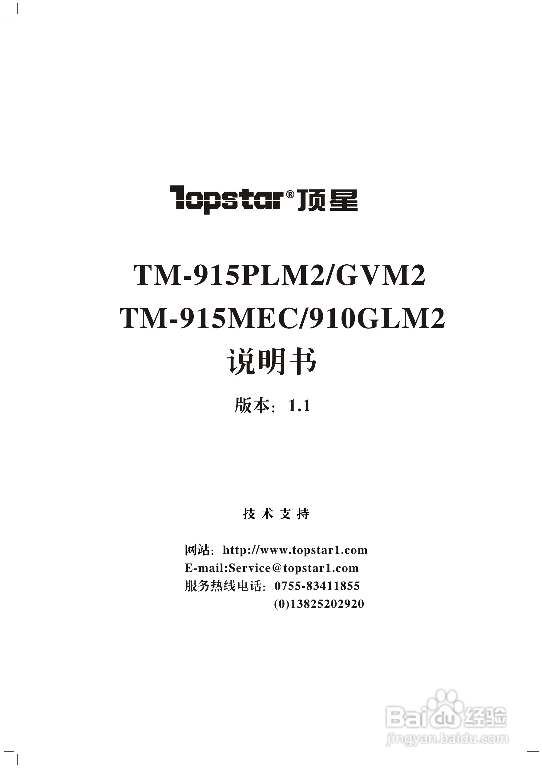 顶星TM-915GLM2型主板说明书:[1]