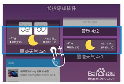 锤子手机怎么添加桌面插件