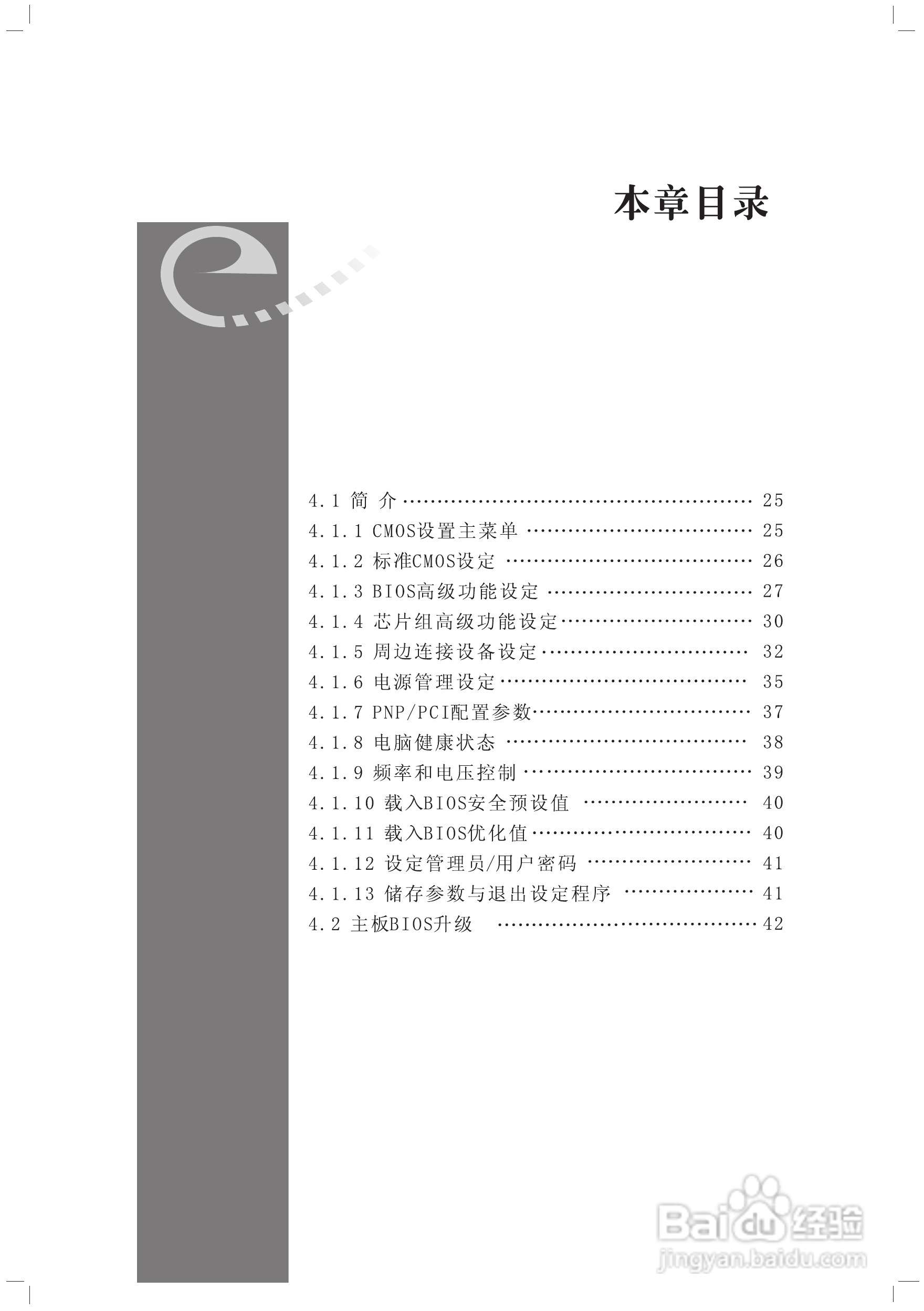 顶星TM-915GVM3型主板说明书:[4]