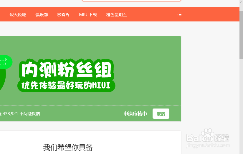 小米最新内测申请