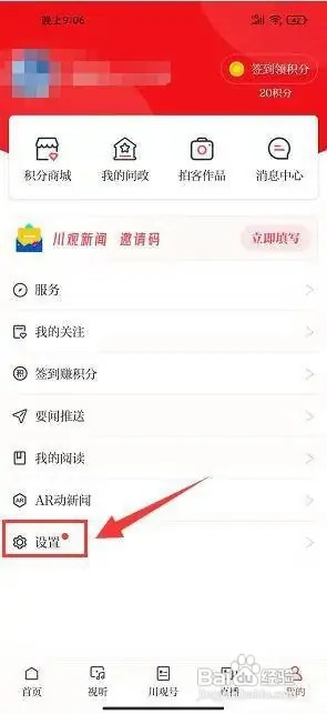 川观新闻app缓存在什么地方清除