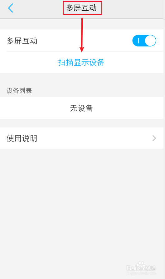 vivo手机多屏互动怎么打开