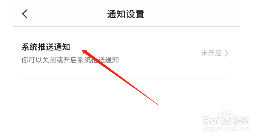 如何开启小猪民宿的系统推送通知