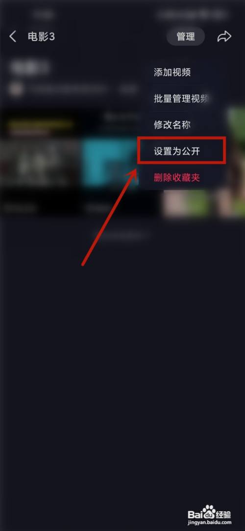 抖音隐藏的收藏夹怎么设置公开可见?