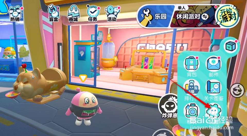 蛋仔派对怎么关闭亲密关系展示