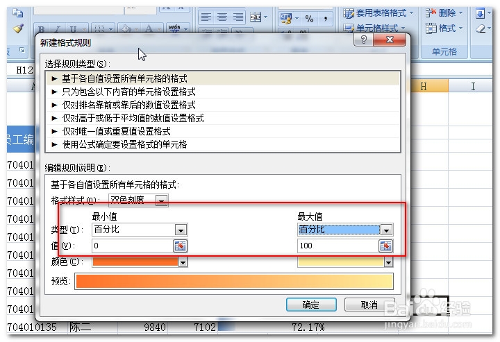 Excel中利用条件格式在单元中插入条形图-1-？