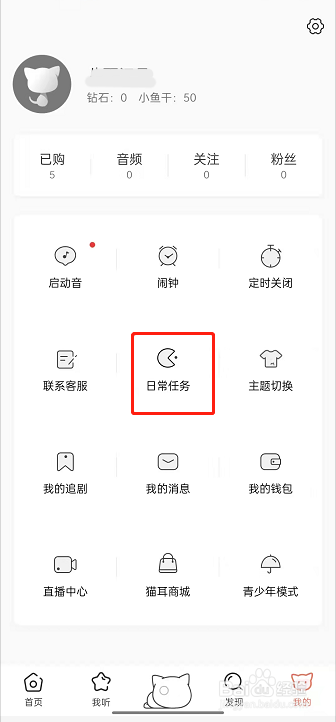 猫耳fm缓存如何清除